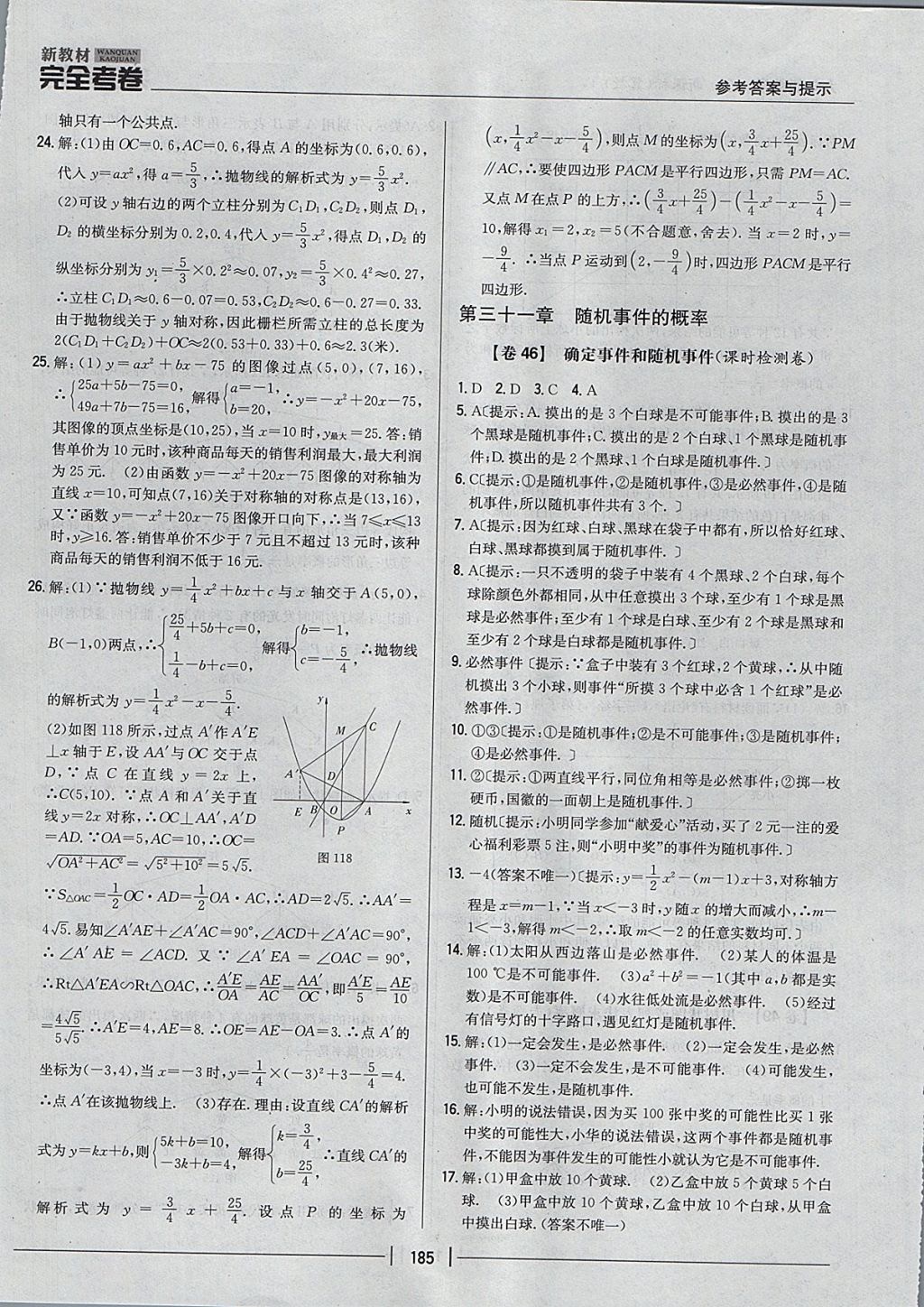 2017年新教材完全考卷九年級數(shù)學(xué)全一冊冀教版 參考答案第41頁