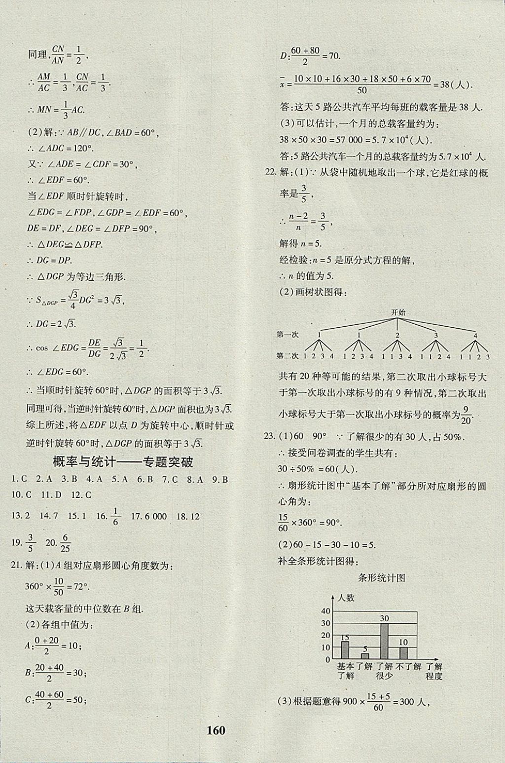 2017年黄冈360度定制密卷九年级数学全一册人教版 参考答案第32页