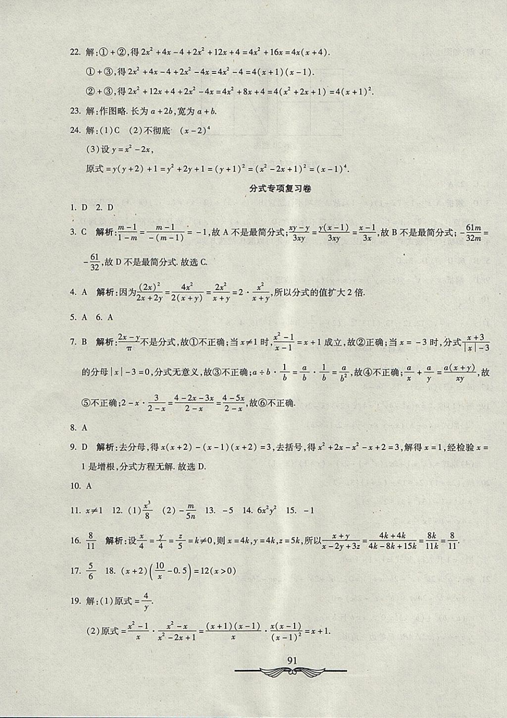 2017年学海金卷初中夺冠单元检测卷八年级数学上册人教版 参考答案第27页