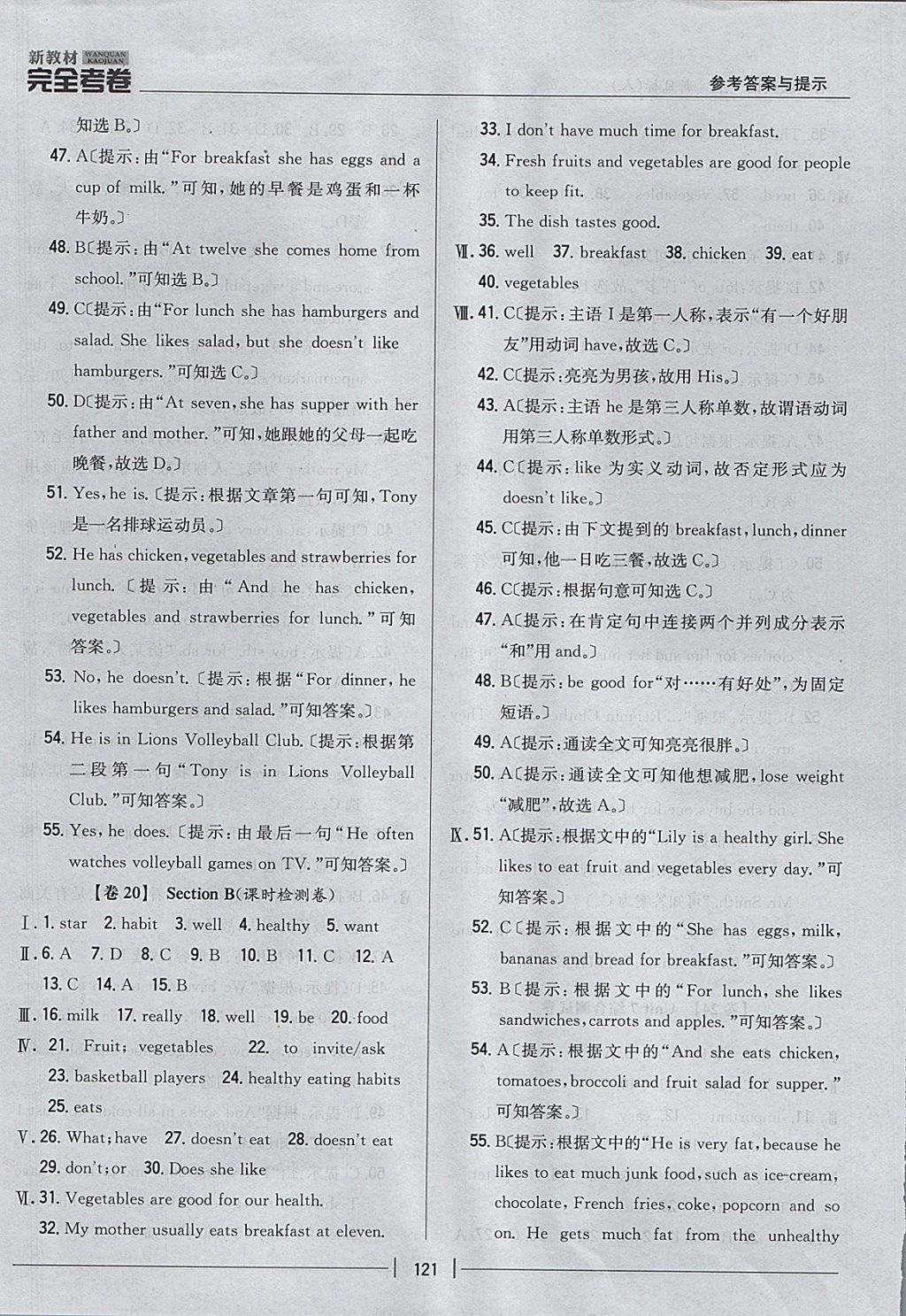 2017年新教材完全考卷七年级英语上册人教版 参考答案第13页