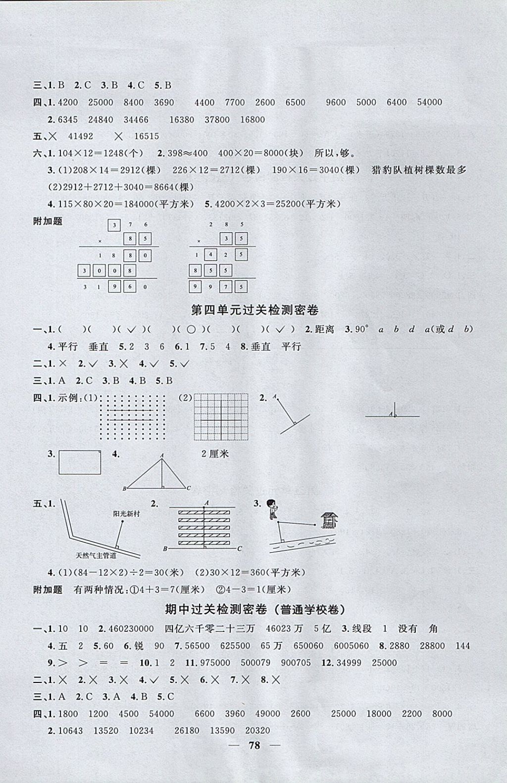 2017年一线名师全优好卷四年级数学上册青岛版 参考答案第2页