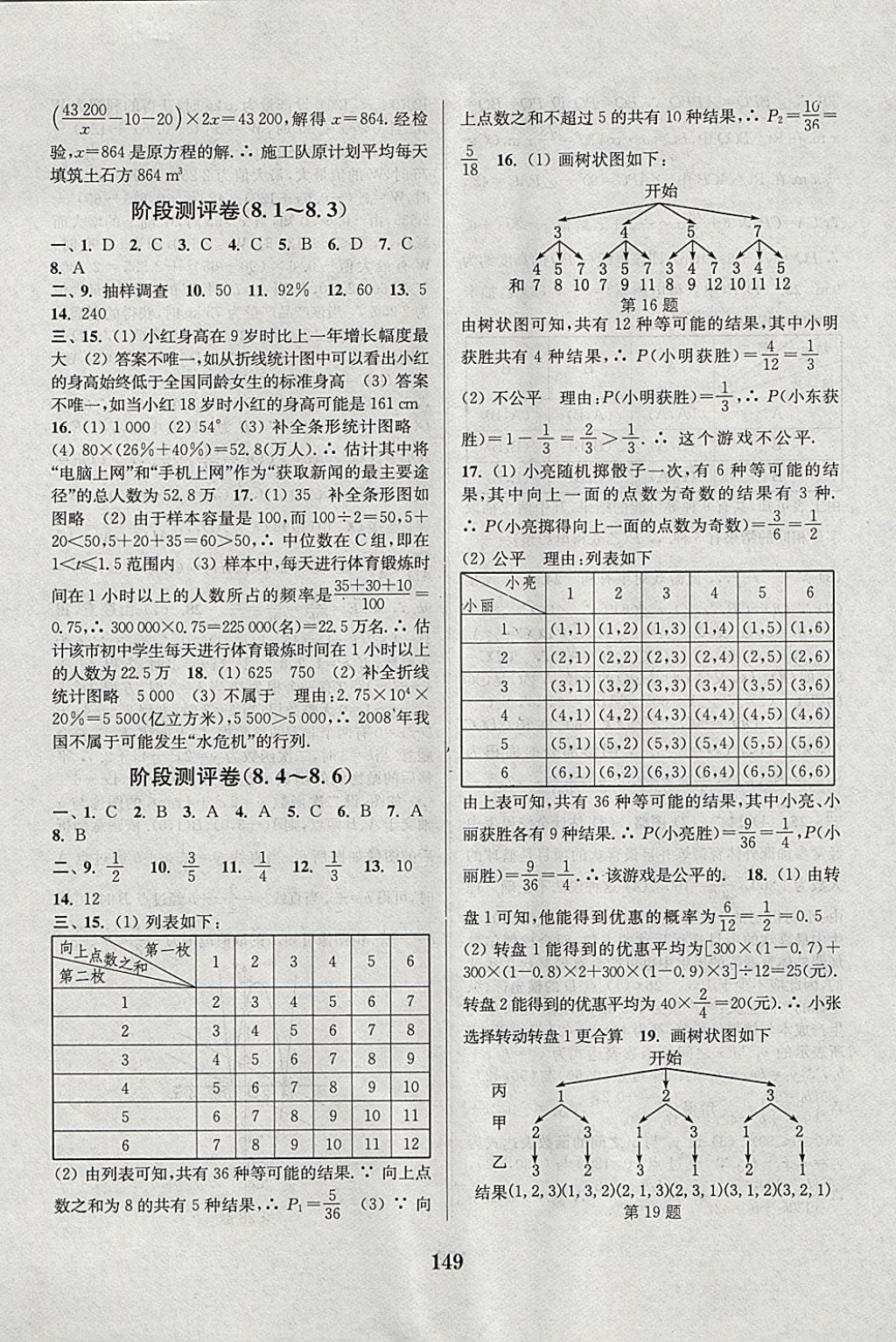 2017年通城学典初中全程测评卷九年级数学全一册苏科版 参考答案第17页