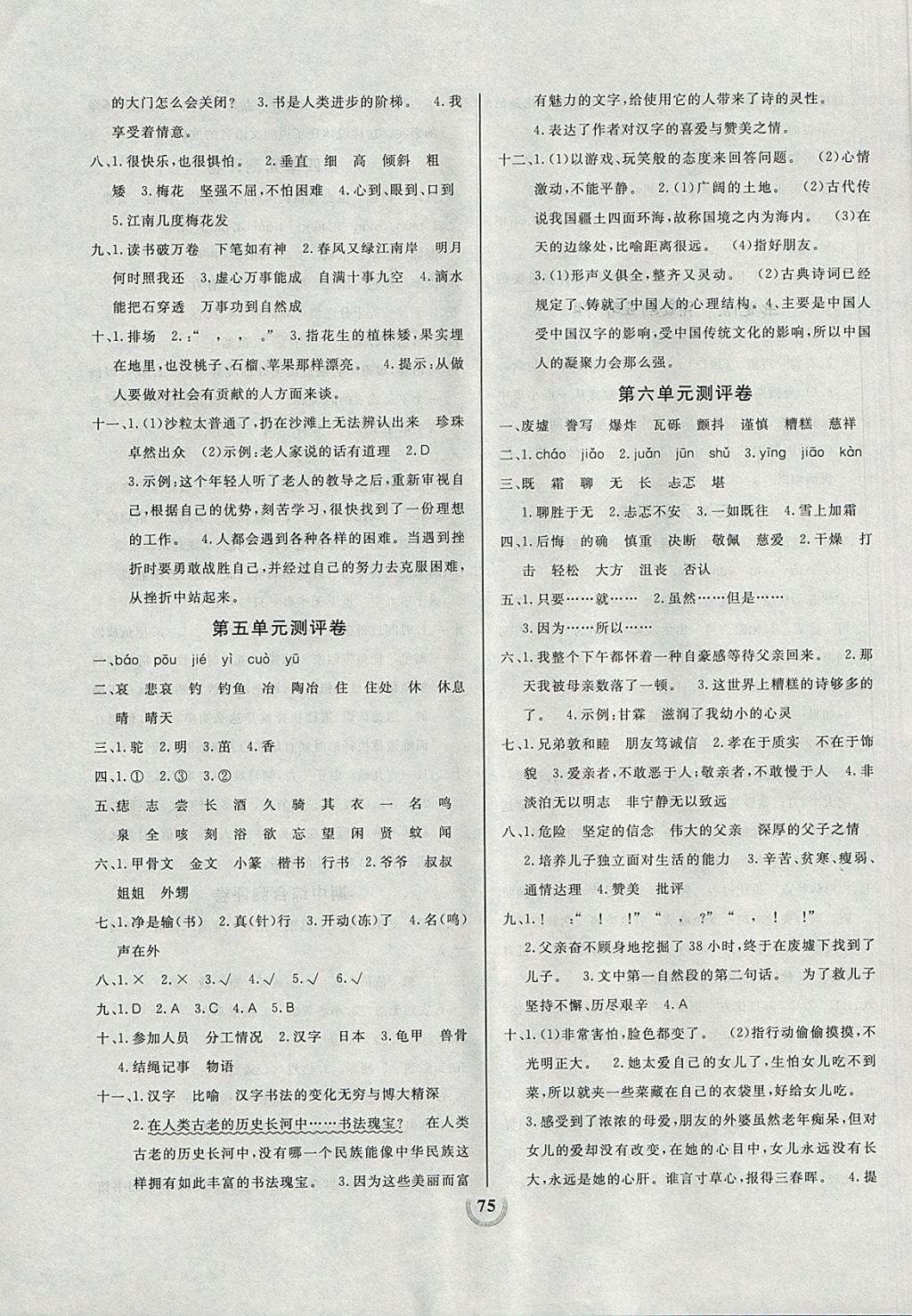 2017年?duì)钤憔毻綔y(cè)評(píng)大試卷五年級(jí)語(yǔ)文上冊(cè)人教版 參考答案第3頁(yè)