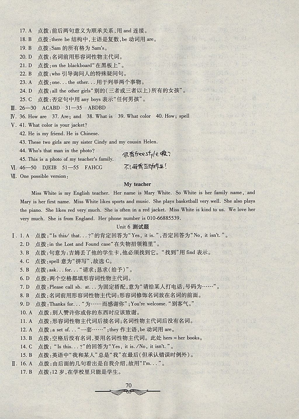 2017年學(xué)海金卷初中奪冠單元檢測(cè)卷六年級(jí)英語上冊(cè)魯教版五四制 參考答案第6頁