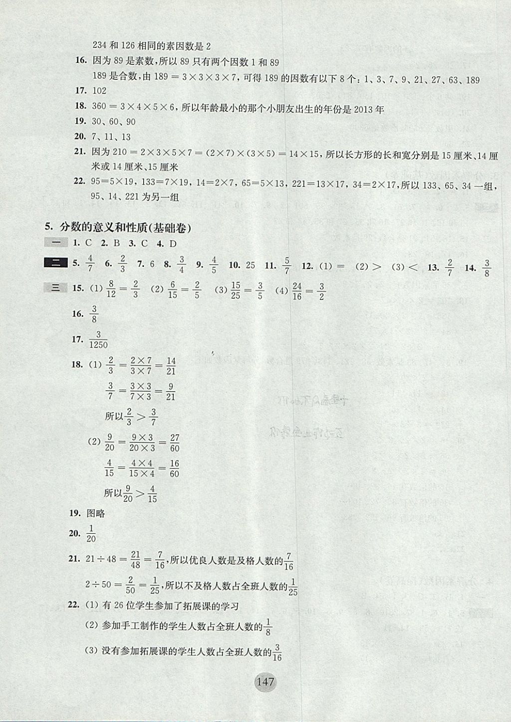 2017年期終沖刺百分百六年級數(shù)學(xué)第一學(xué)期滬教版 參考答案第3頁