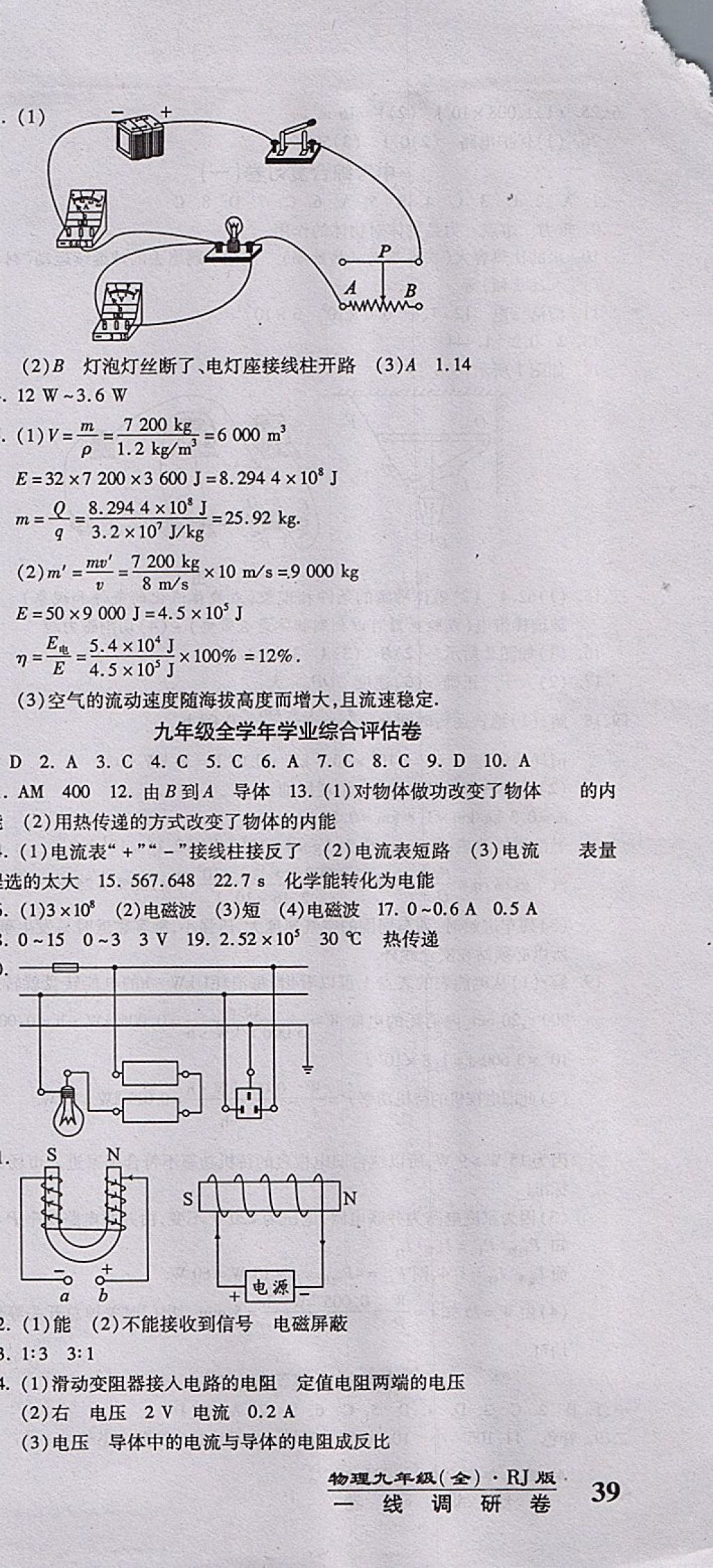 2017年一線調(diào)研卷九年級物理全一冊人教版 參考答案第9頁