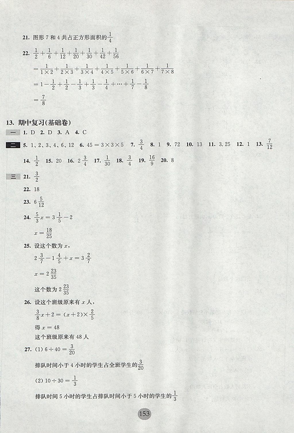 2017年期終沖刺百分百六年級數學第一學期滬教版 參考答案第9頁