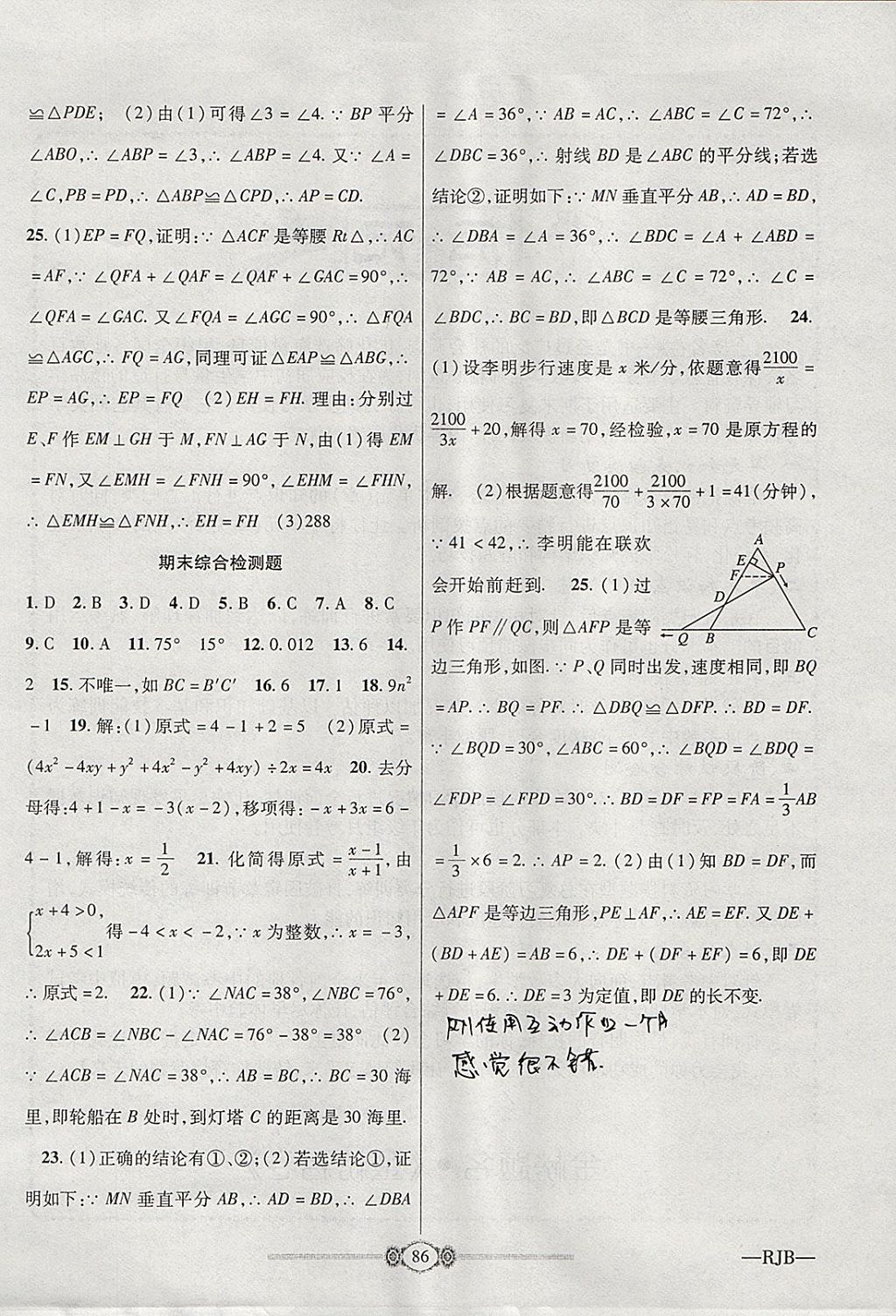 2017年金榜名卷復(fù)習(xí)沖刺卷八年級(jí)數(shù)學(xué)上冊(cè)人教版 參考答案第14頁(yè)