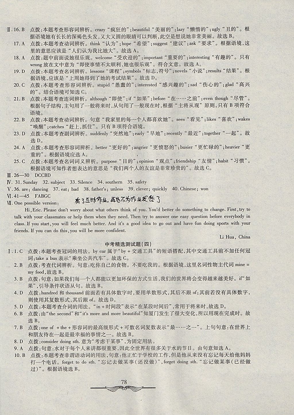 2017年學(xué)海金卷初中奪冠單元檢測卷八年級英語上冊魯教版五四制 參考答案第14頁