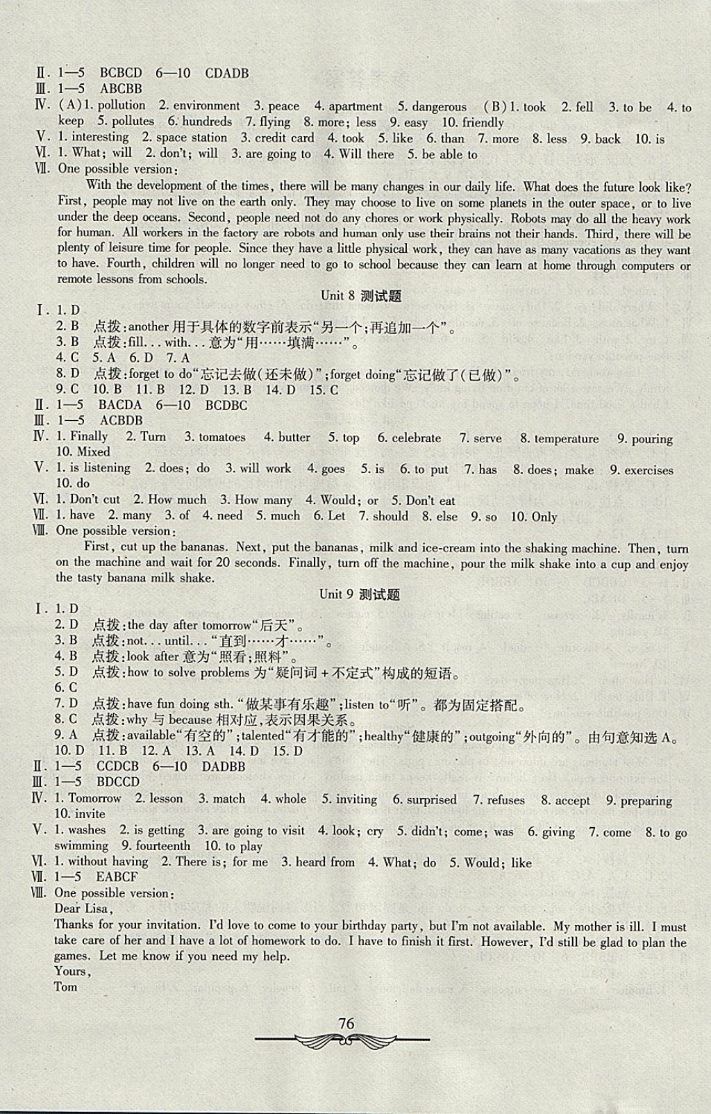 2017年學(xué)海金卷初中奪冠單元檢測卷八年級英語上冊人教版 參考答案第4頁