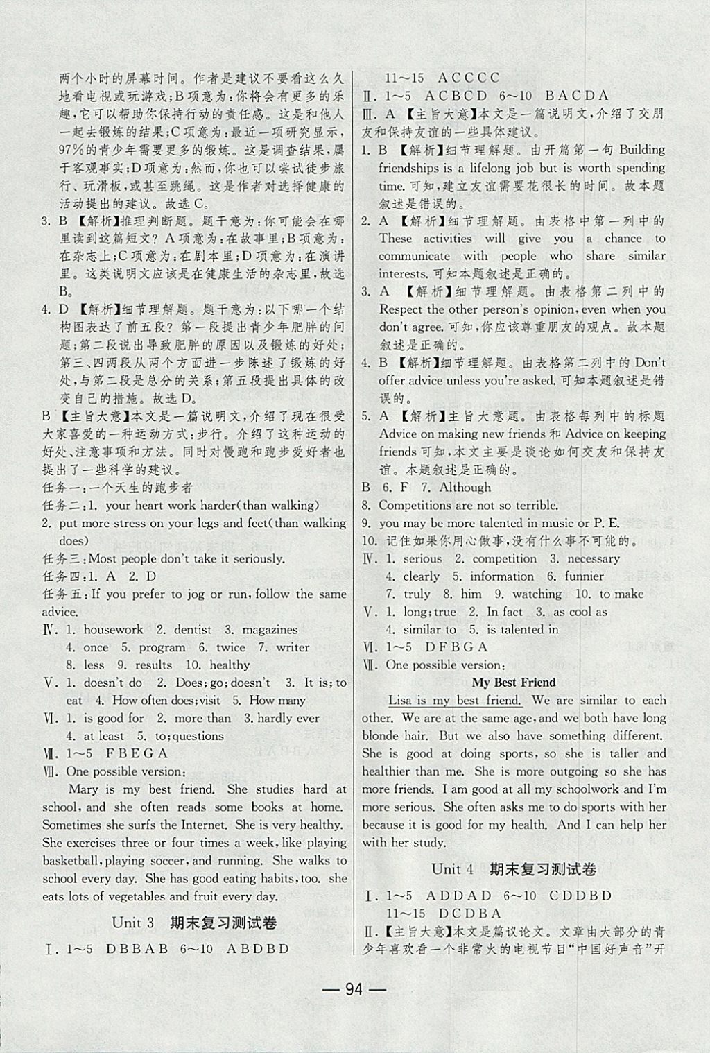 2017年期末闯关冲刺100分八年级英语上册人教版 参考答案第4页