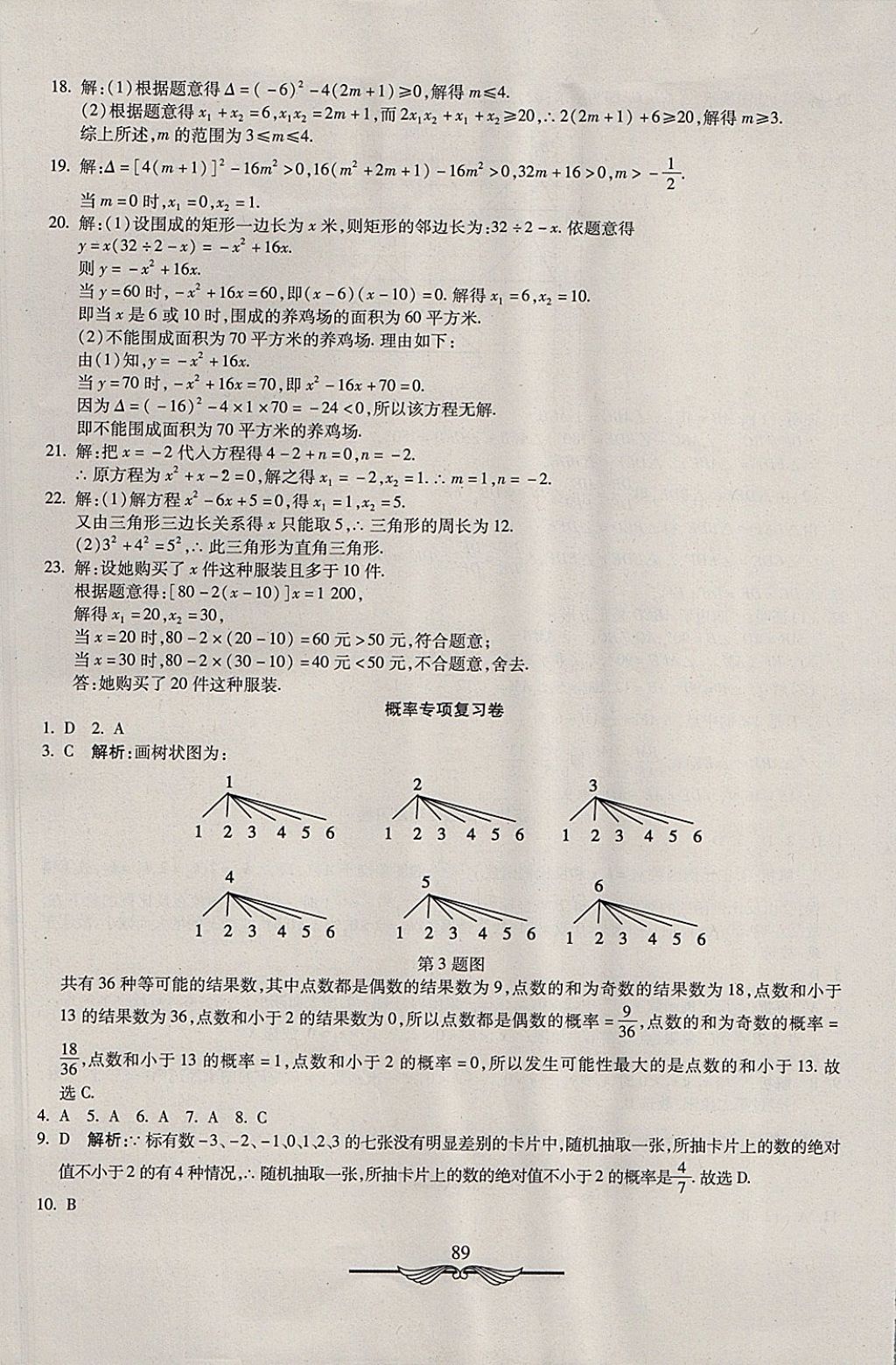 2017年學海金卷初中奪冠單元檢測卷九年級數學上冊北師大版 參考答案第17頁