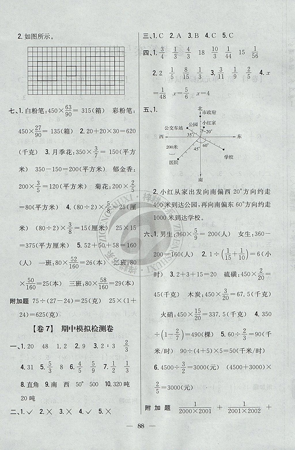 2017年小學(xué)教材完全考卷六年級(jí)數(shù)學(xué)上冊(cè)人教版 參考答案第4頁