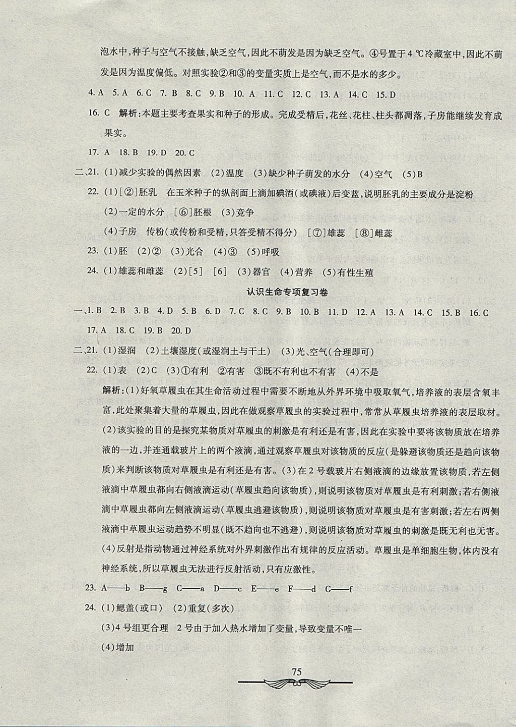 2017年學海金卷初中奪冠單元檢測卷七年級生物上冊北師大版 參考答案第11頁