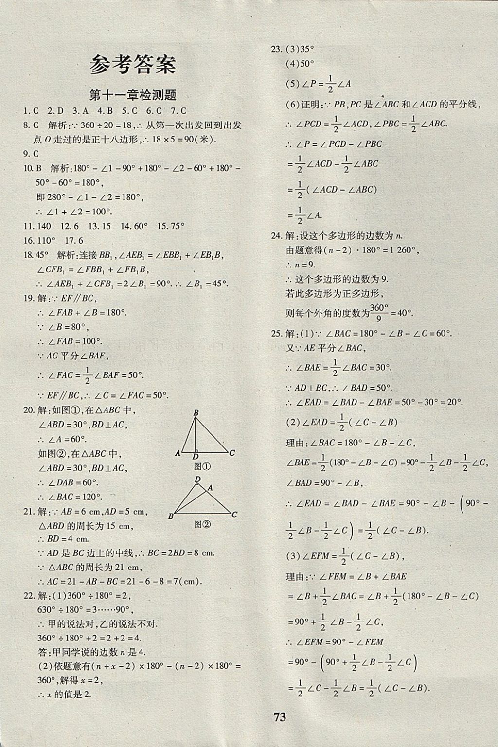 2017年黃岡360度定制密卷八年級數(shù)學上冊人教版 參考答案第1頁