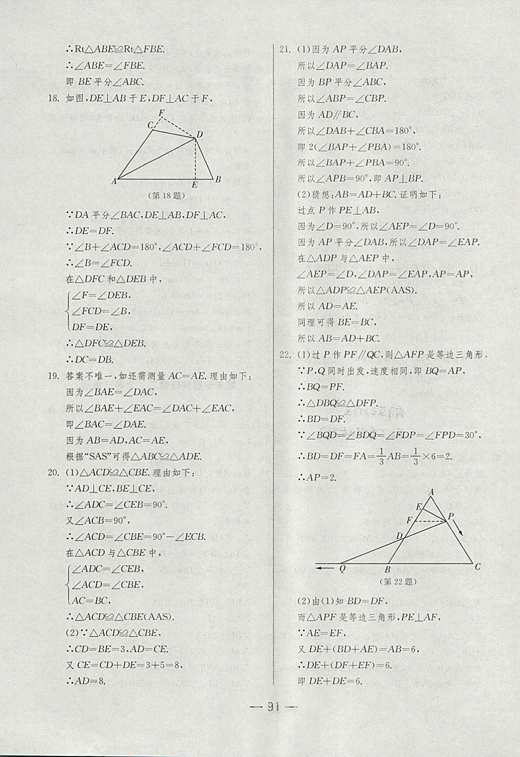 2017年期末闯关冲刺100分八年级数学上册人教版 参考答案第11页