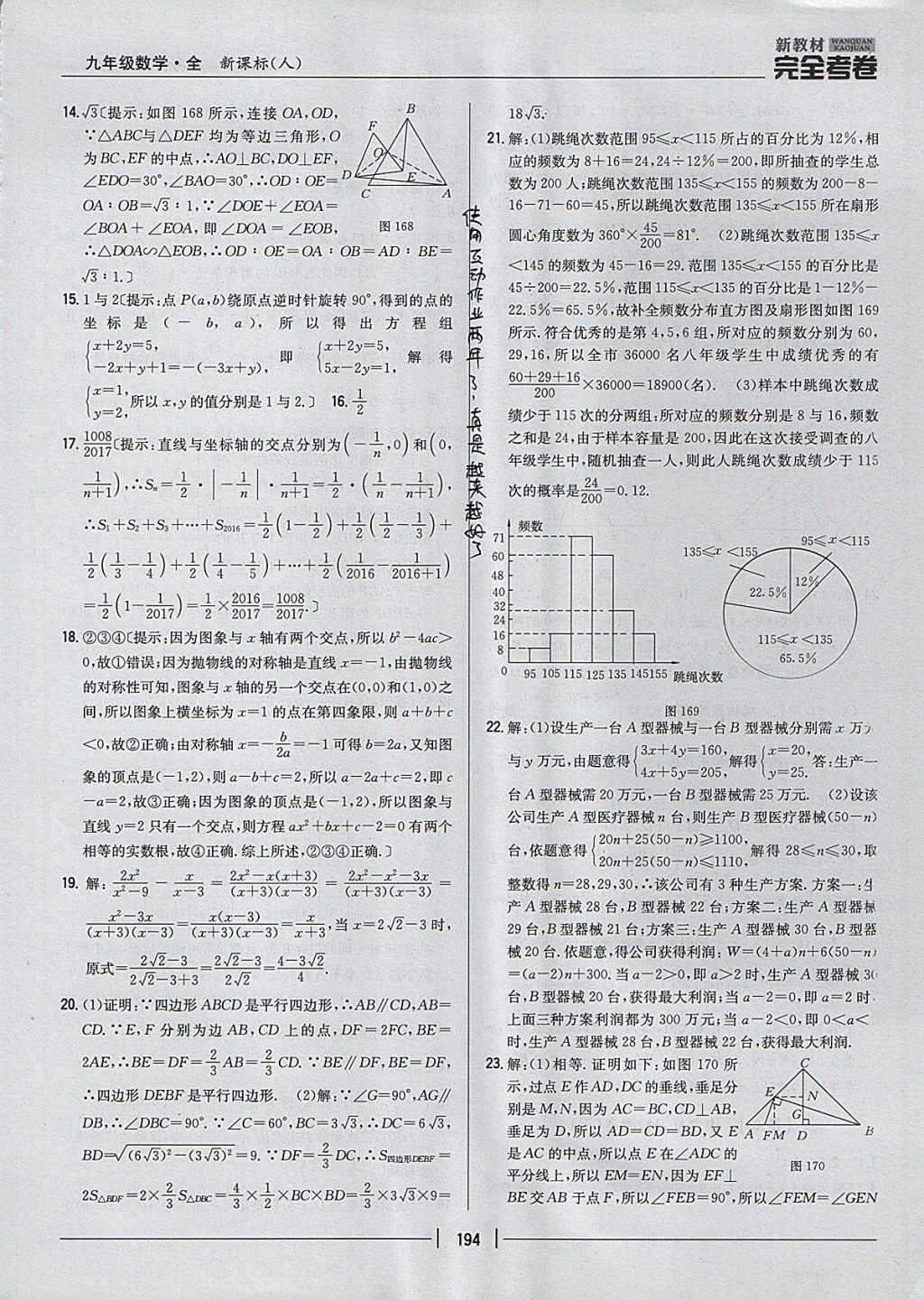 2017年新教材完全考卷九年級數學全一冊人教版 參考答案第50頁