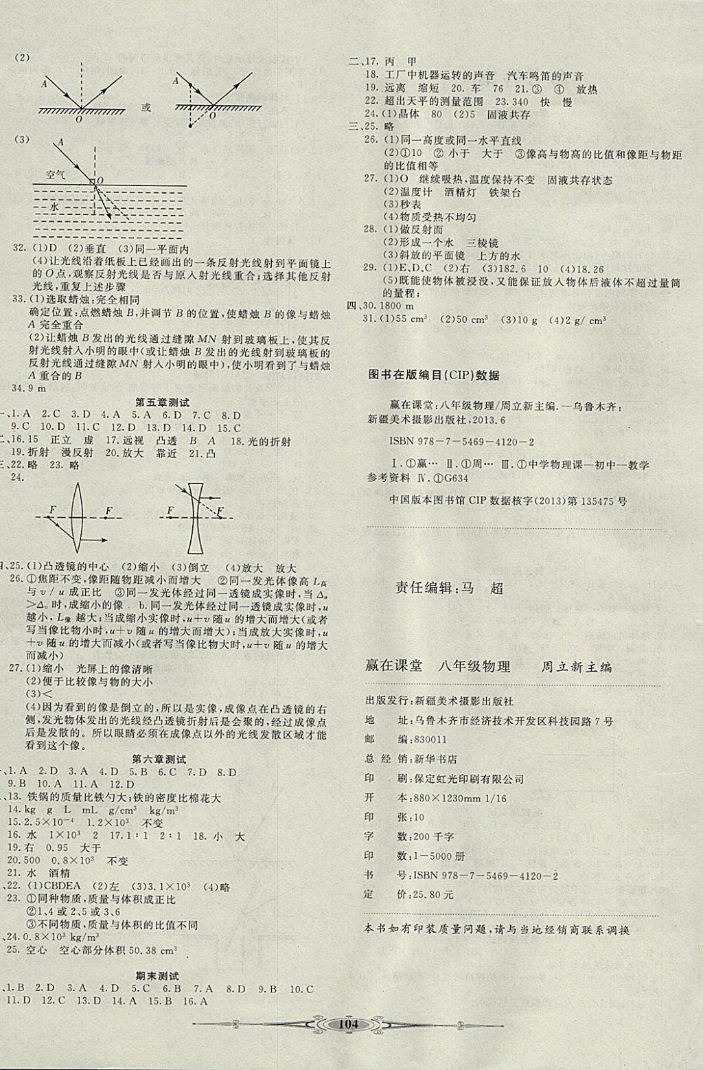 2017年贏在課堂全能好卷八年級(jí)物理上冊(cè)人教版 參考答案第4頁(yè)