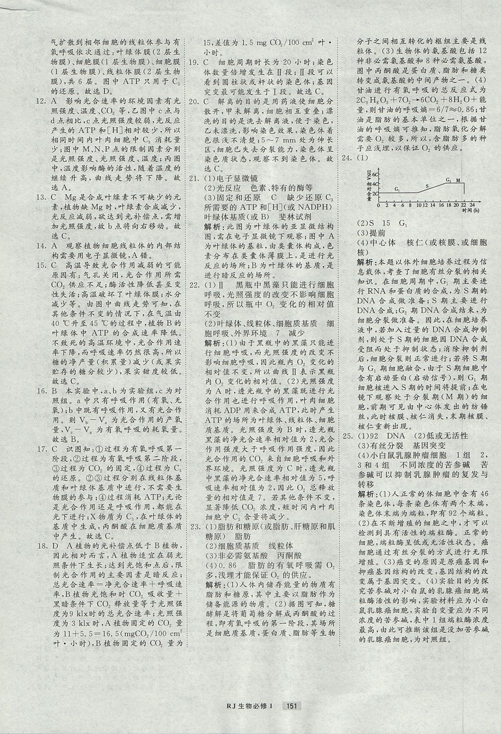 2018年衡水重點中學(xué)課時周測月考生物必修1人教版 參考答案第31頁