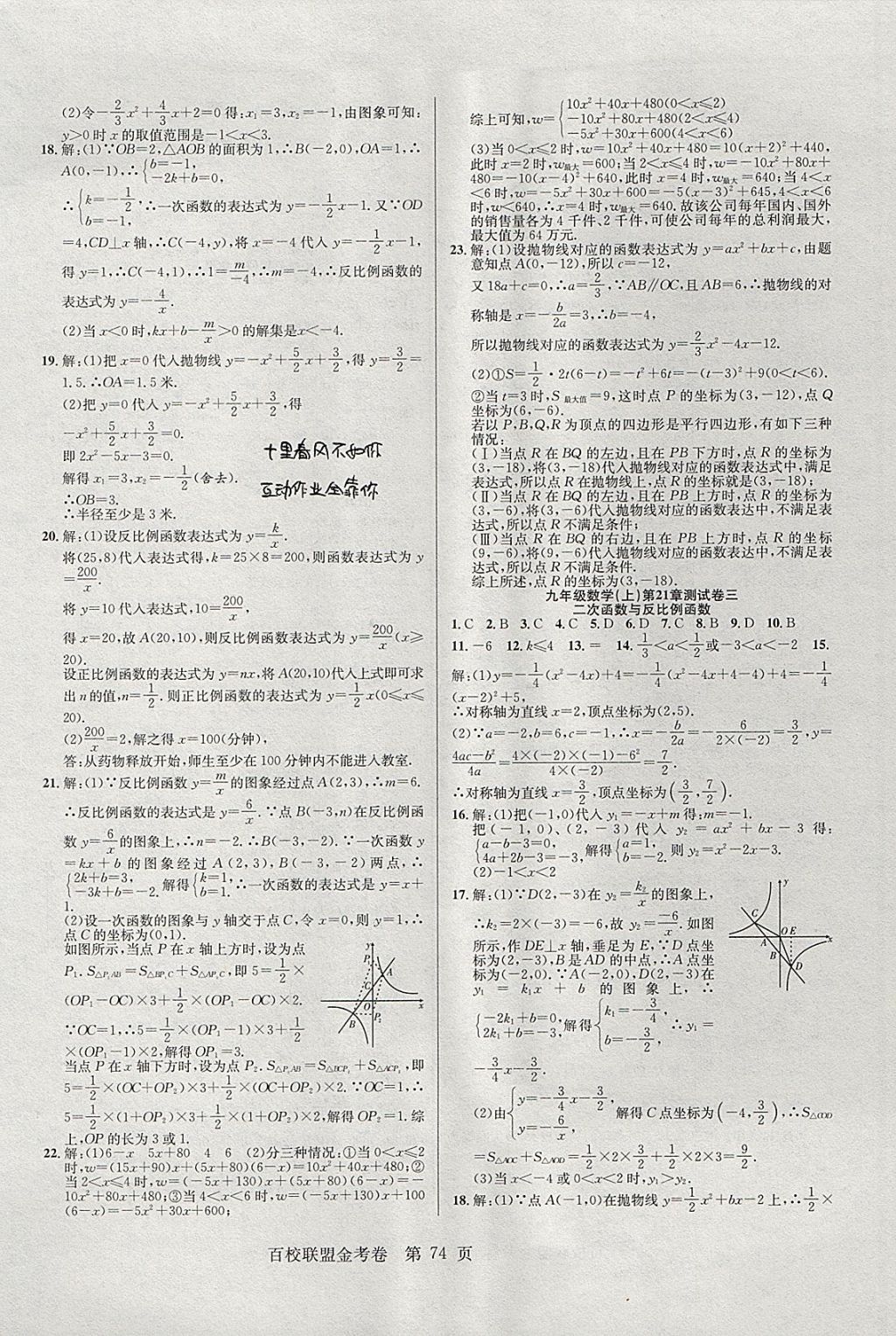 2017年百校聯(lián)盟金考卷九年級數(shù)學上冊華師大版 參考答案第2頁