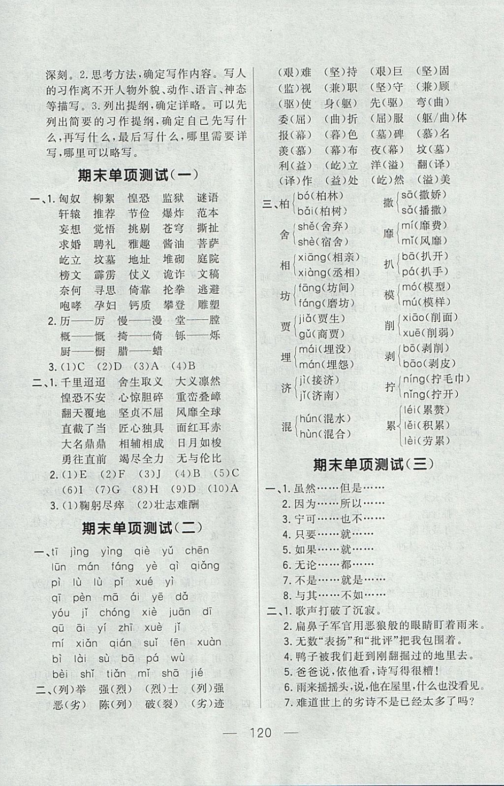 2017年悅?cè)缓脤W(xué)生周周測六年級語文上冊長春版 參考答案第12頁