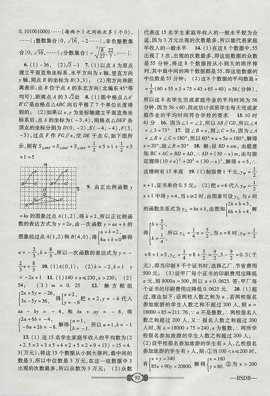 2017年金榜名卷復習沖刺卷八年級數學上冊北師大版 參考答案第8頁