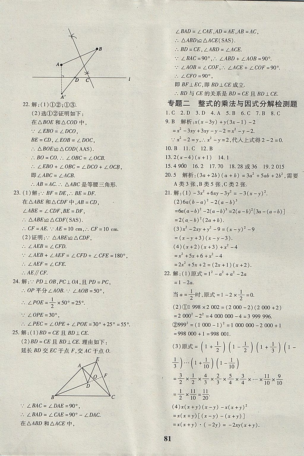 2017年黄冈360度定制密卷八年级数学上册人教版 参考答案第9页