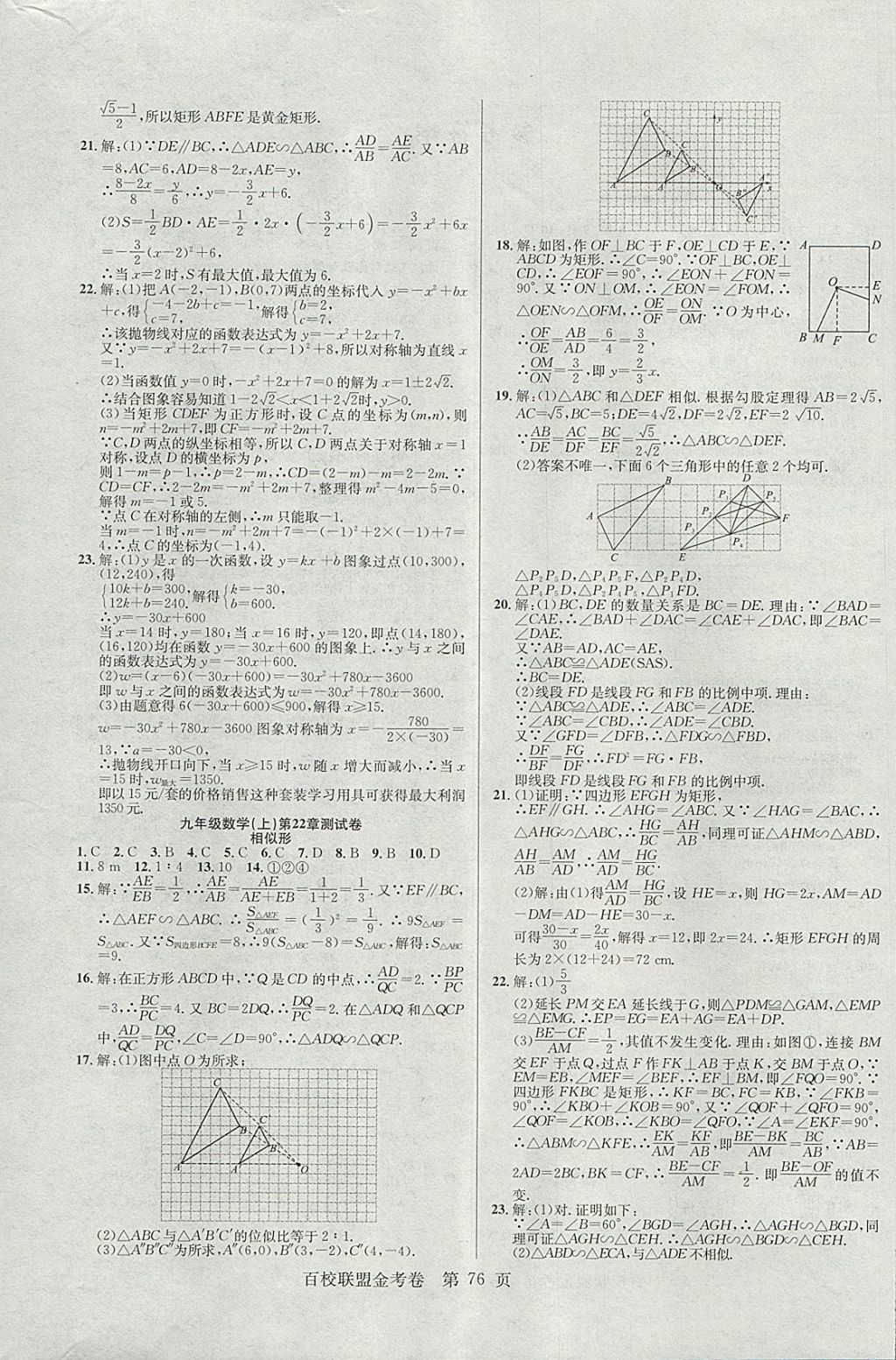 2017年百校聯(lián)盟金考卷九年級(jí)數(shù)學(xué)上冊(cè)華師大版 參考答案第4頁