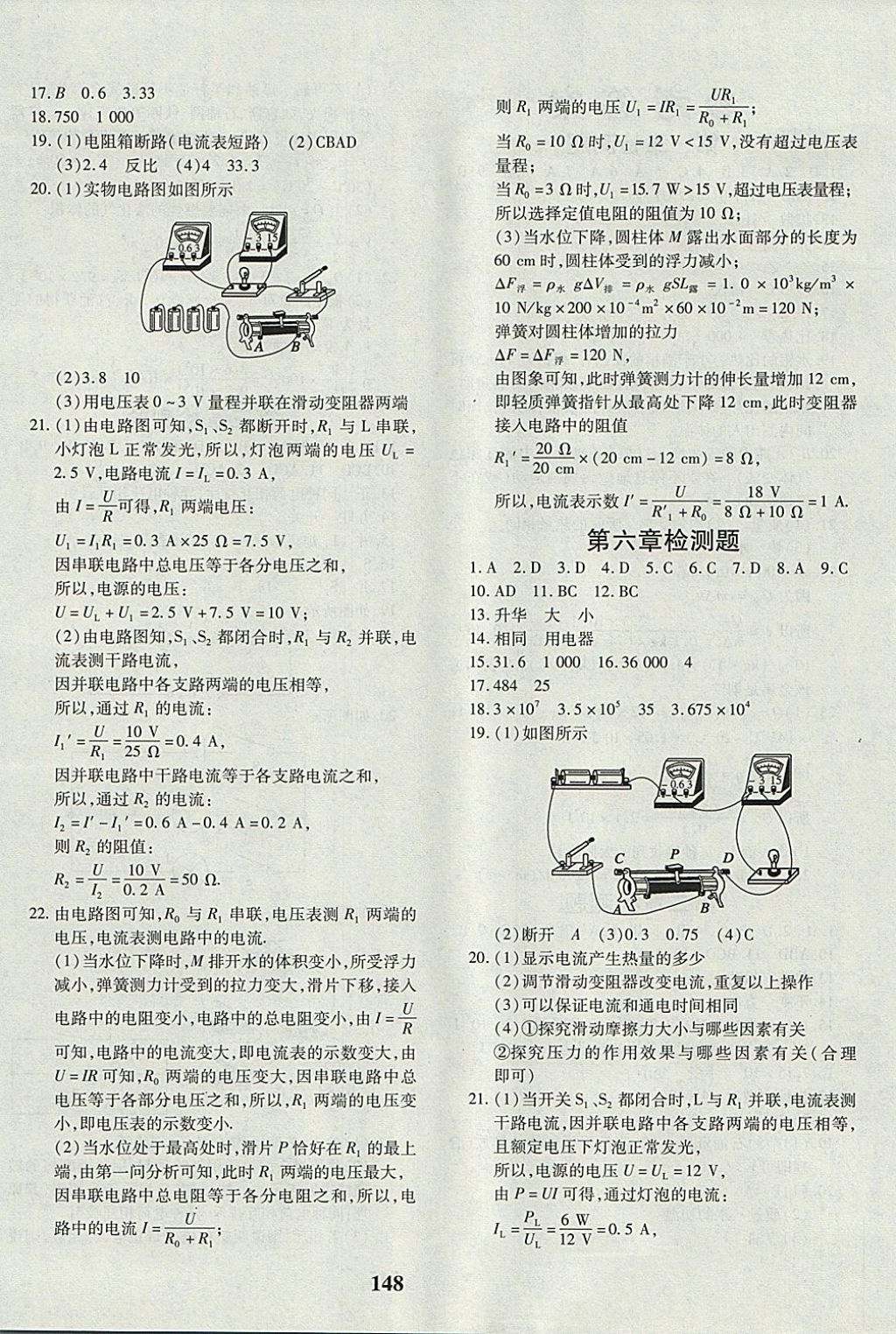 2017年黃岡360度定制密卷九年級物理全一冊教科版 參考答案第4頁