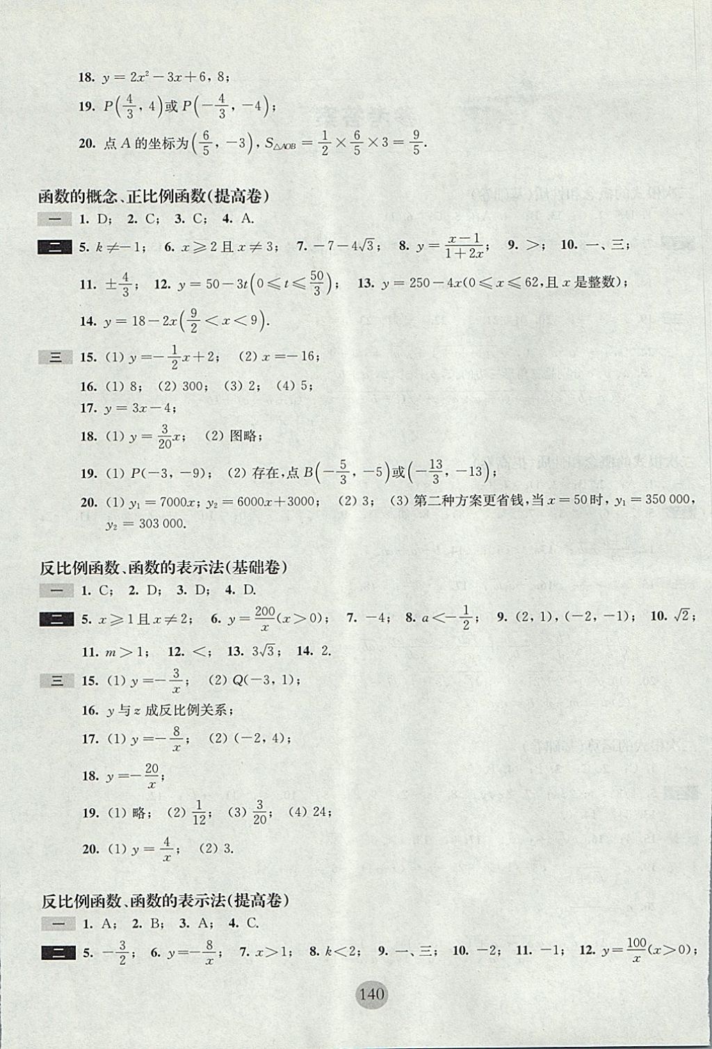 2017年期終沖刺百分百八年級(jí)數(shù)學(xué)第一學(xué)期滬教版 參考答案第4頁(yè)