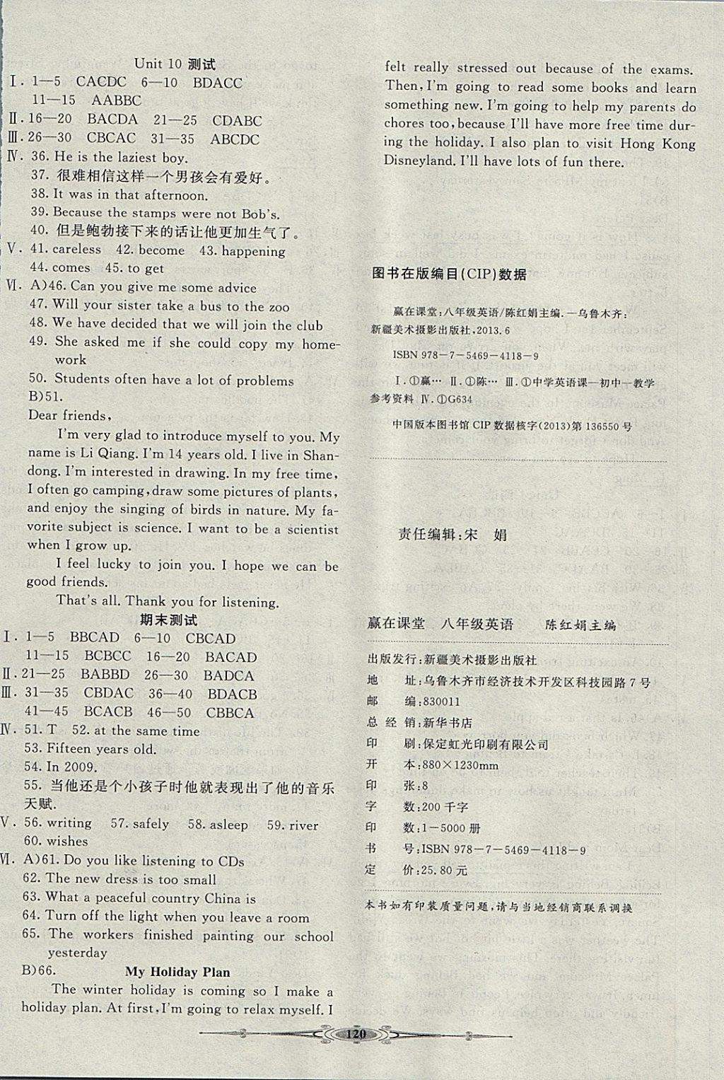 2017年贏在課堂全能好卷八年級英語上冊人教版 參考答案第8頁