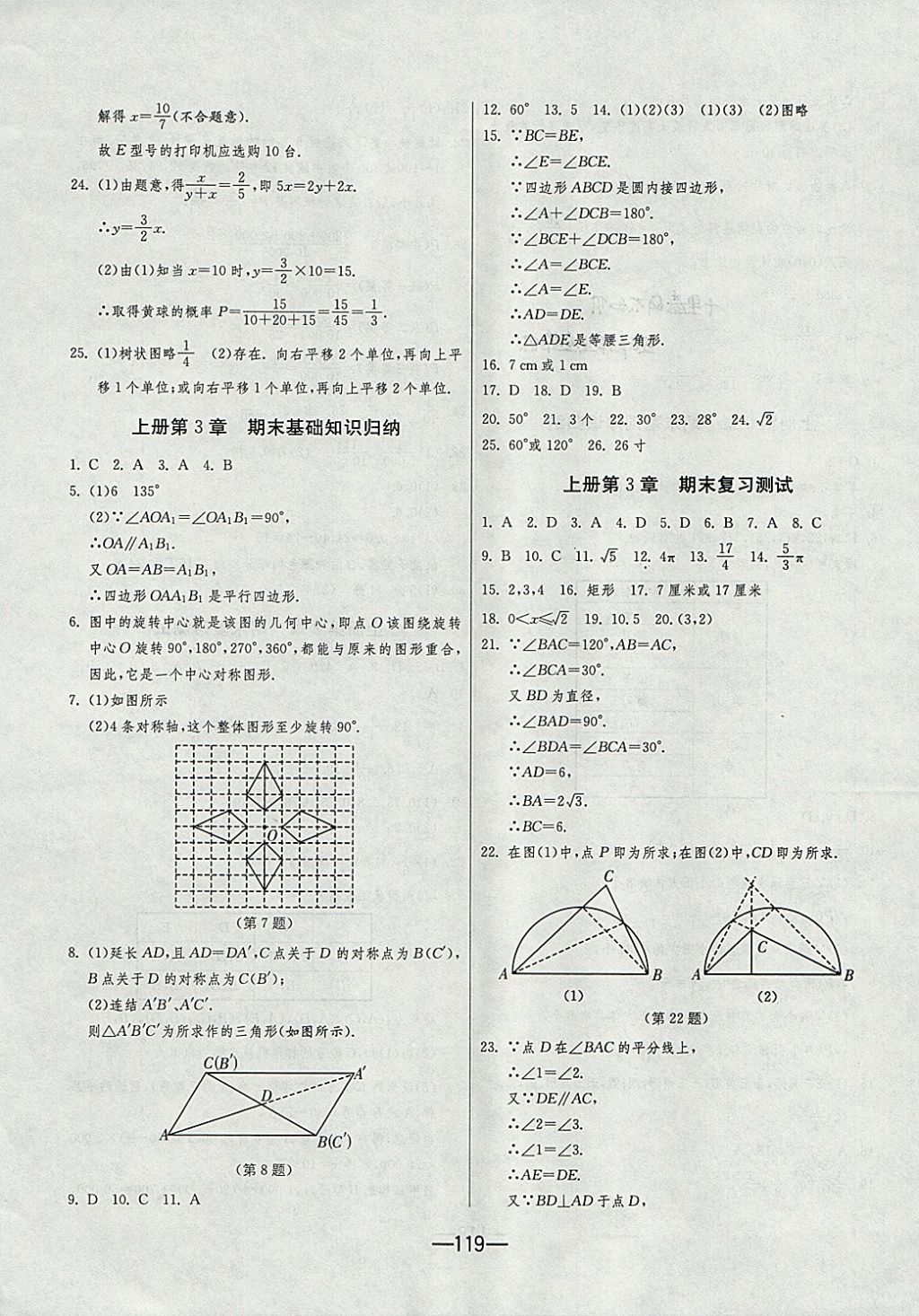 2017年期末闖關(guān)沖刺100分九年級數(shù)學(xué)全一冊浙教版 參考答案第3頁