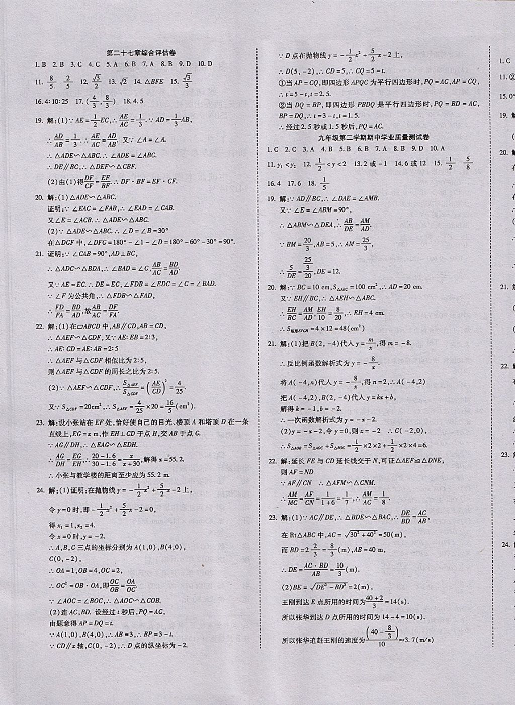 2017年一線調(diào)研卷九年級(jí)數(shù)學(xué)全一冊(cè)人教版 參考答案第13頁(yè)