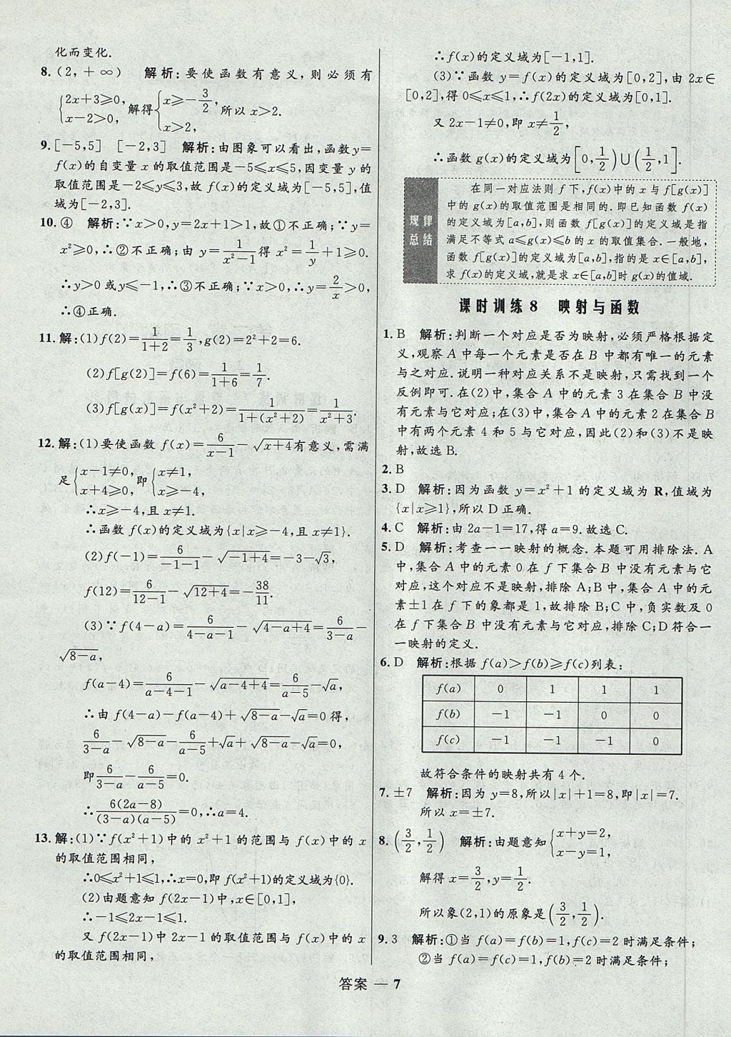 2018年高中同步測控優(yōu)化訓(xùn)練數(shù)學(xué)必修1人教B版 參考答案第7頁