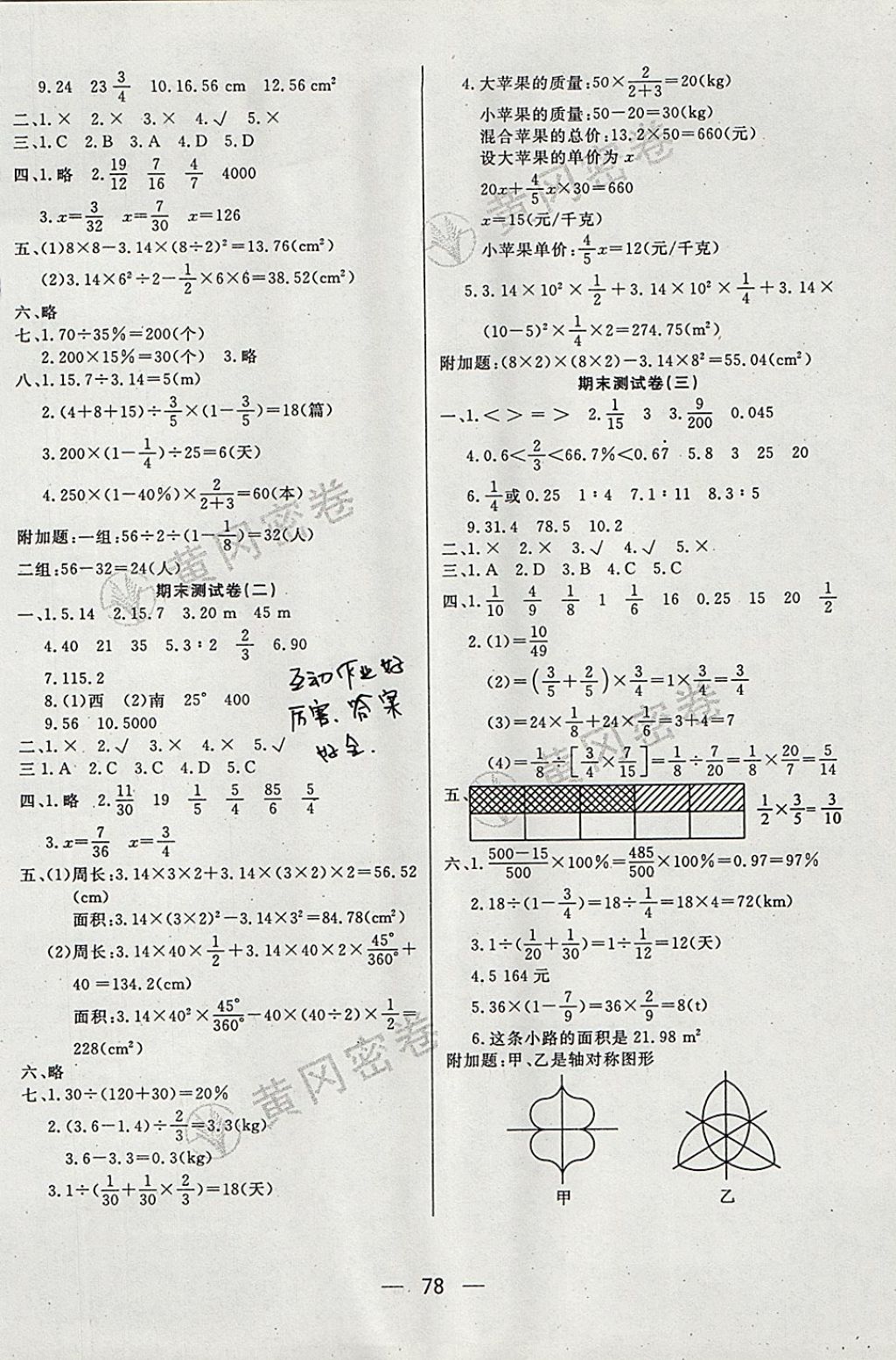 2017年王后雄黃岡密卷六年級(jí)數(shù)學(xué)上冊(cè)人教版 參考答案第6頁