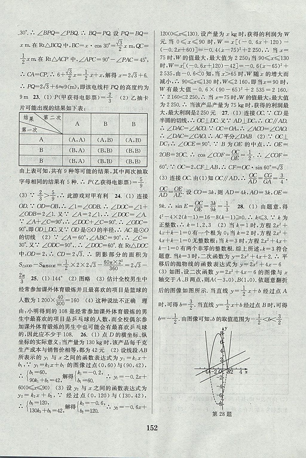 2017年通城学典初中全程测评卷九年级数学全一册苏科版 参考答案第20页