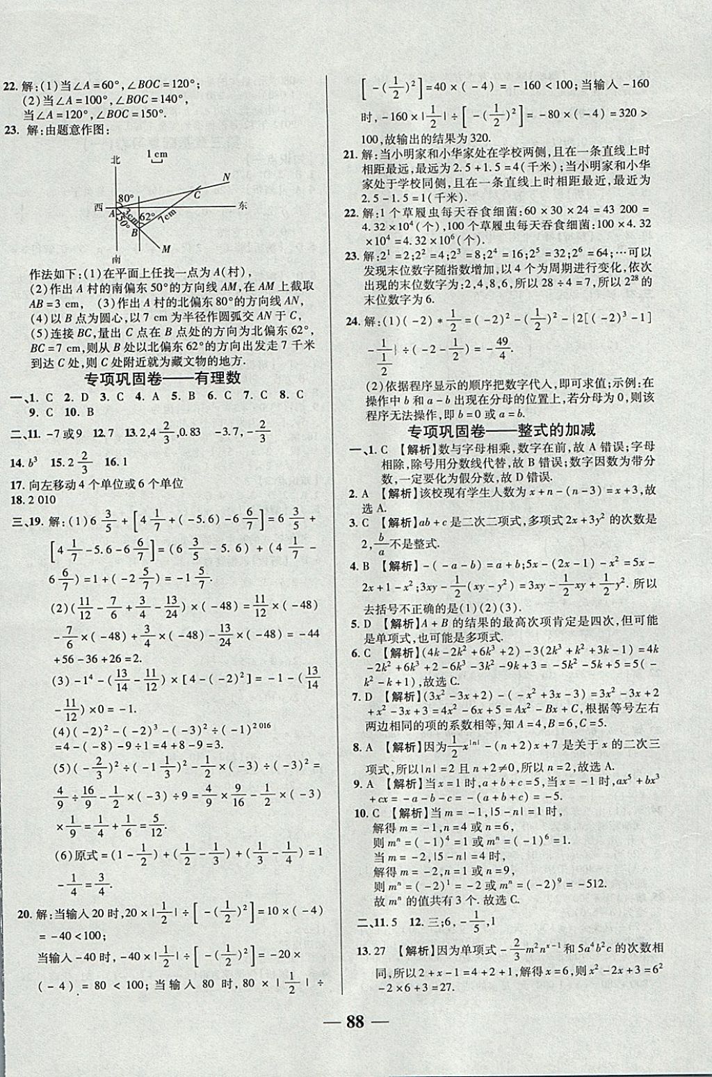 2017年優(yōu)加全能大考卷七年級(jí)數(shù)學(xué)上冊(cè)人教版 參考答案第8頁