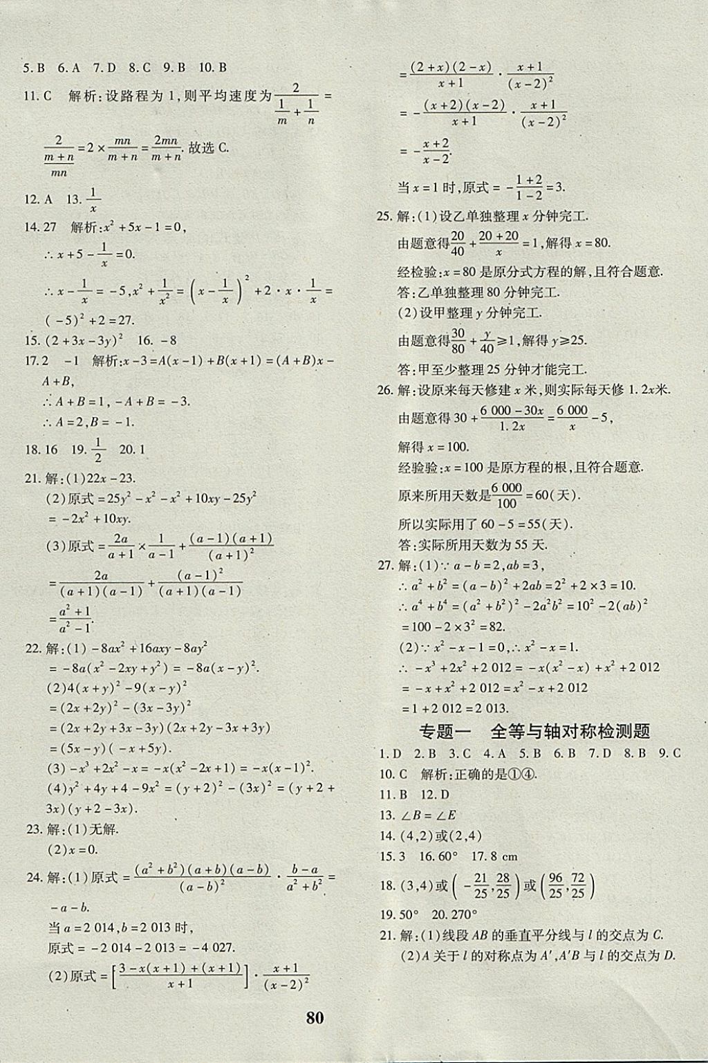 2017年黃岡360度定制密卷八年級數(shù)學上冊人教版 參考答案第8頁