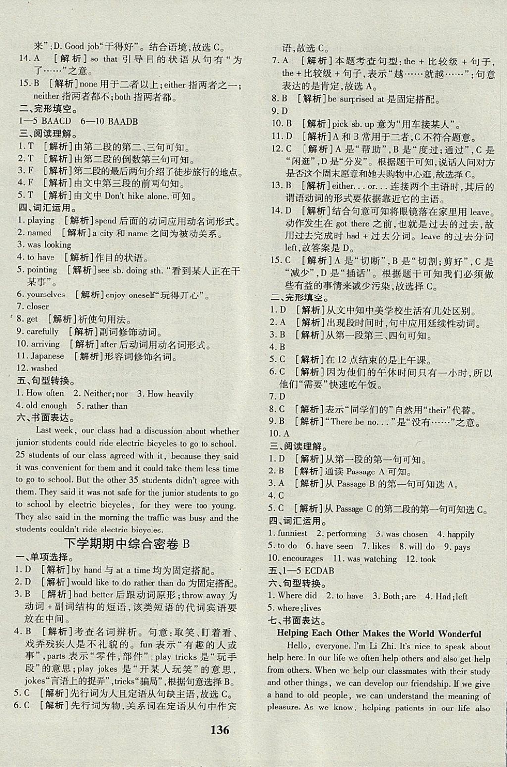 2017年黄冈360度定制密卷九年级英语全一册人教版 参考答案第16页