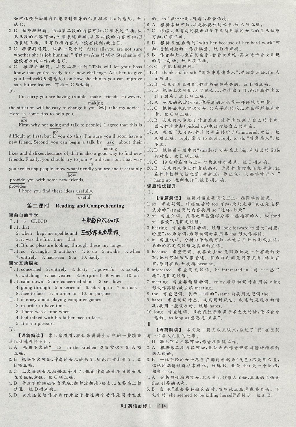 2018年衡水重點(diǎn)中學(xué)課時(shí)周測月考英語必修1人教版 參考答案第2頁