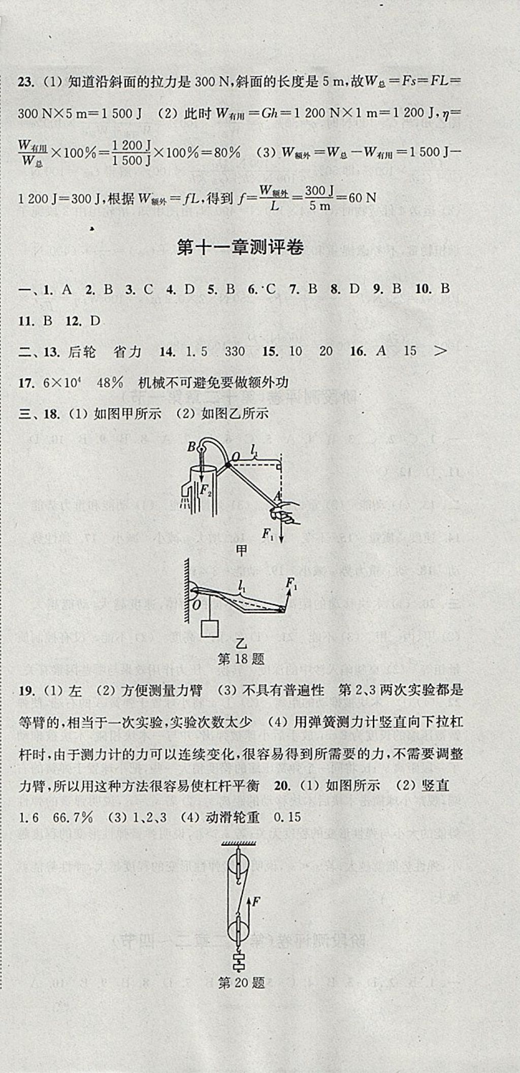 2017年通城學(xué)典初中全程測評卷九年級物理全一冊蘇科版 參考答案第3頁