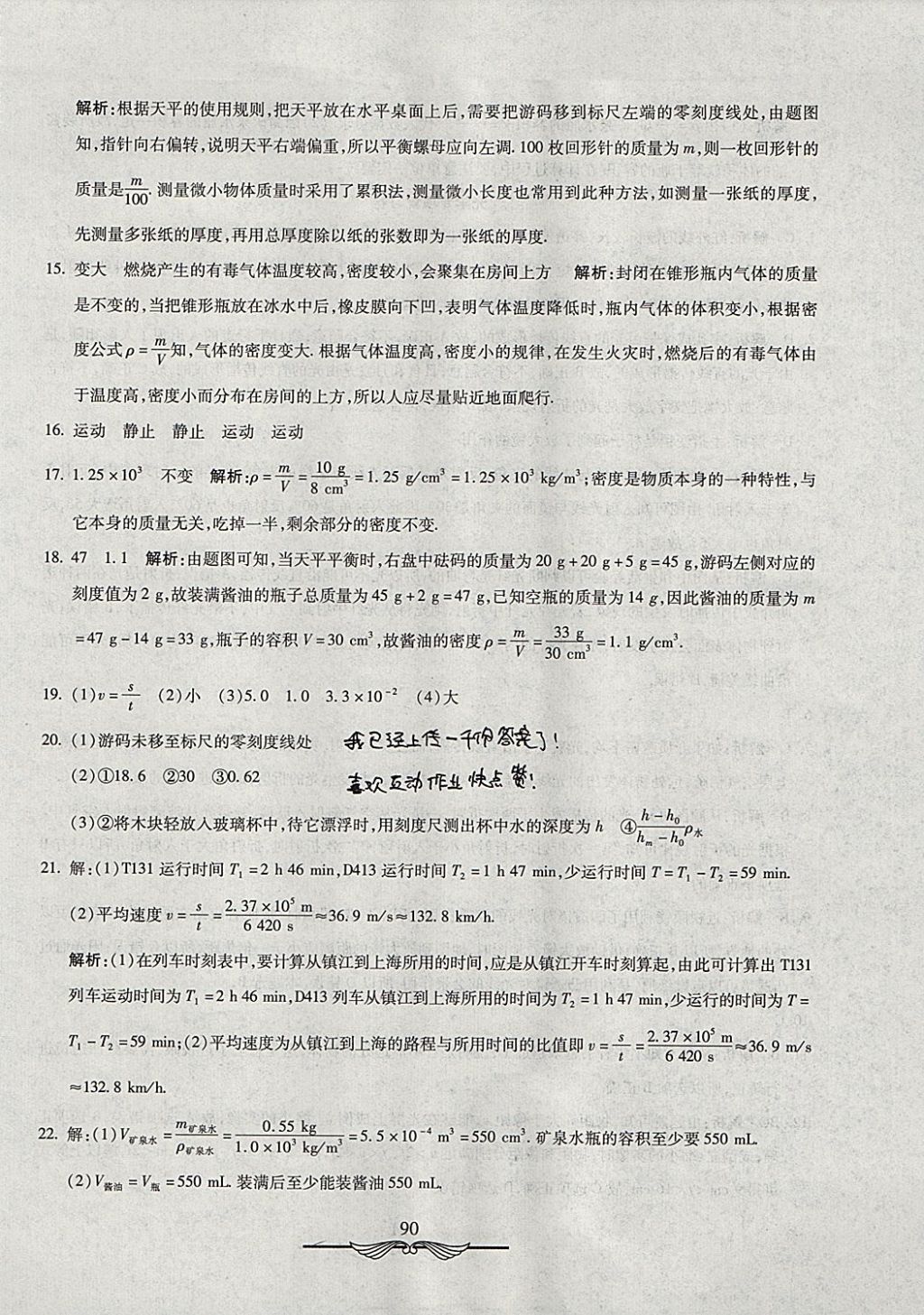 2017年学海金卷初中夺冠单元检测卷八年级物理上册鲁科版五四制 参考答案第22页