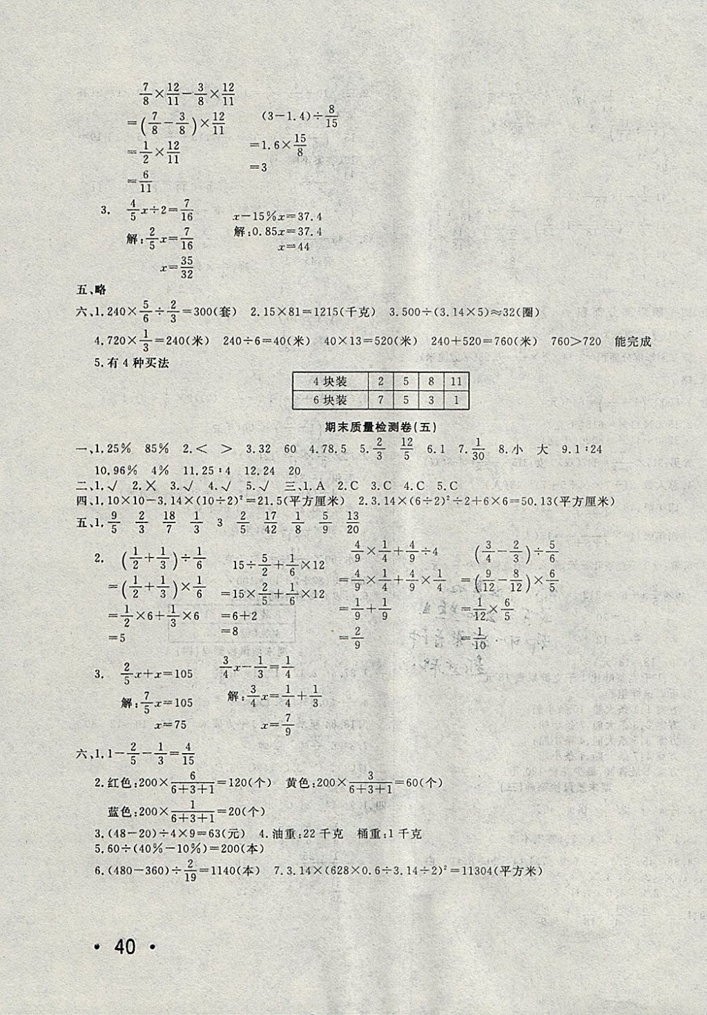 2017年学海金卷小学夺冠单元检测卷六年级数学上册青岛版 参考答案第7页