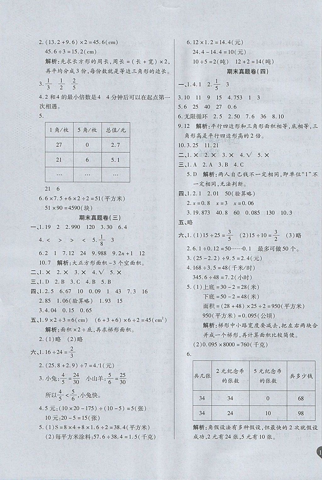 2017年名師彩卷五年級數學上冊北師大版 參考答案第7頁