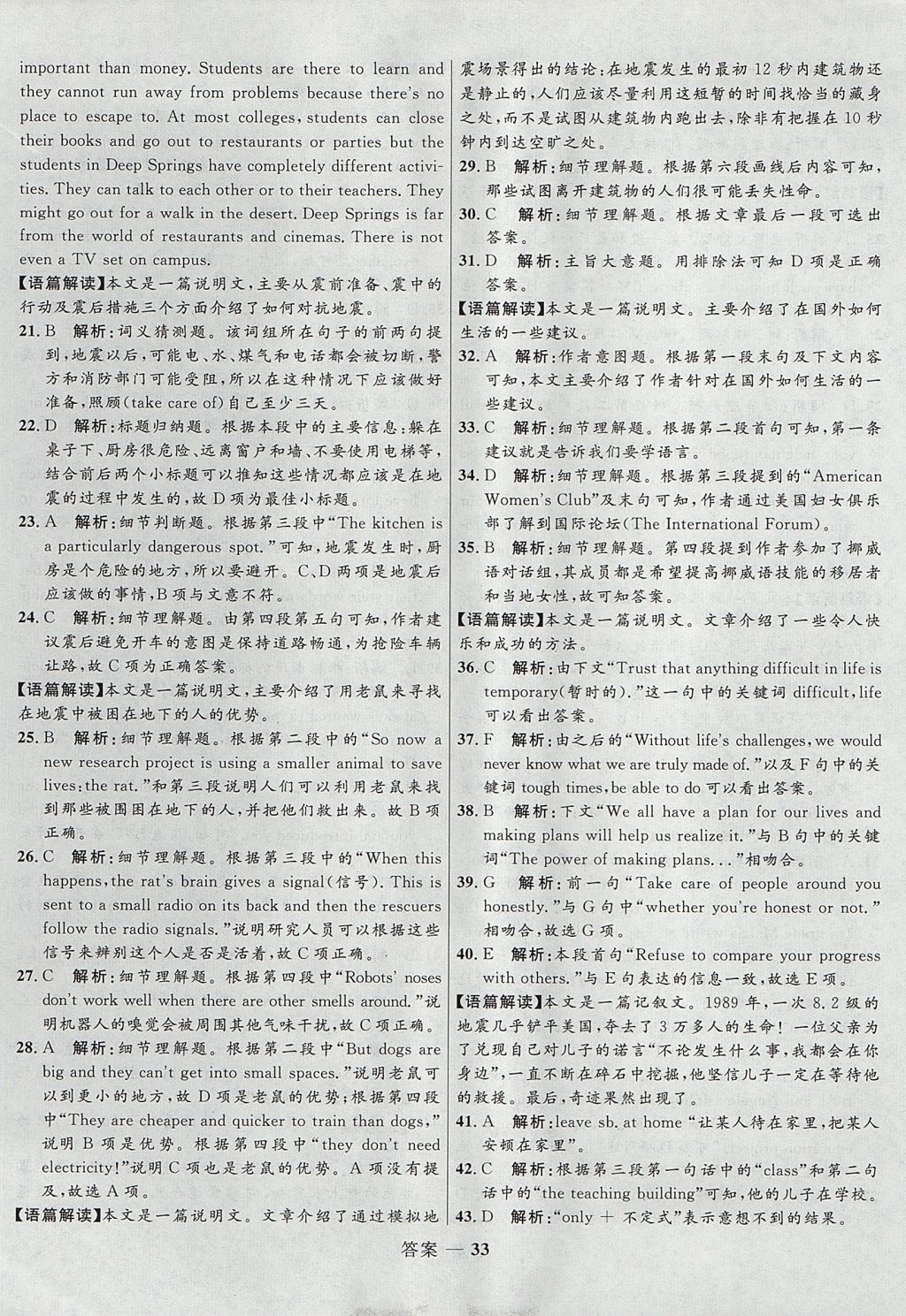 2018年高中同步測控優(yōu)化訓(xùn)練英語必修1人教版 參考答案第33頁