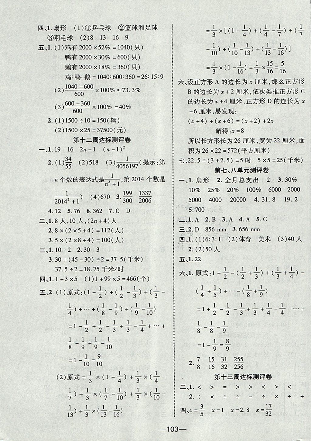 2017年优加全能大考卷六年级数学上册人教版 参考答案第7页