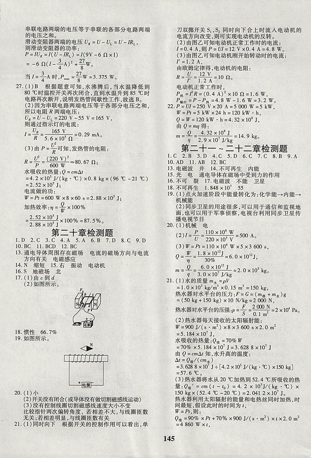 2017年黃岡360度定制密卷九年級物理全一冊人教版 參考答案第5頁