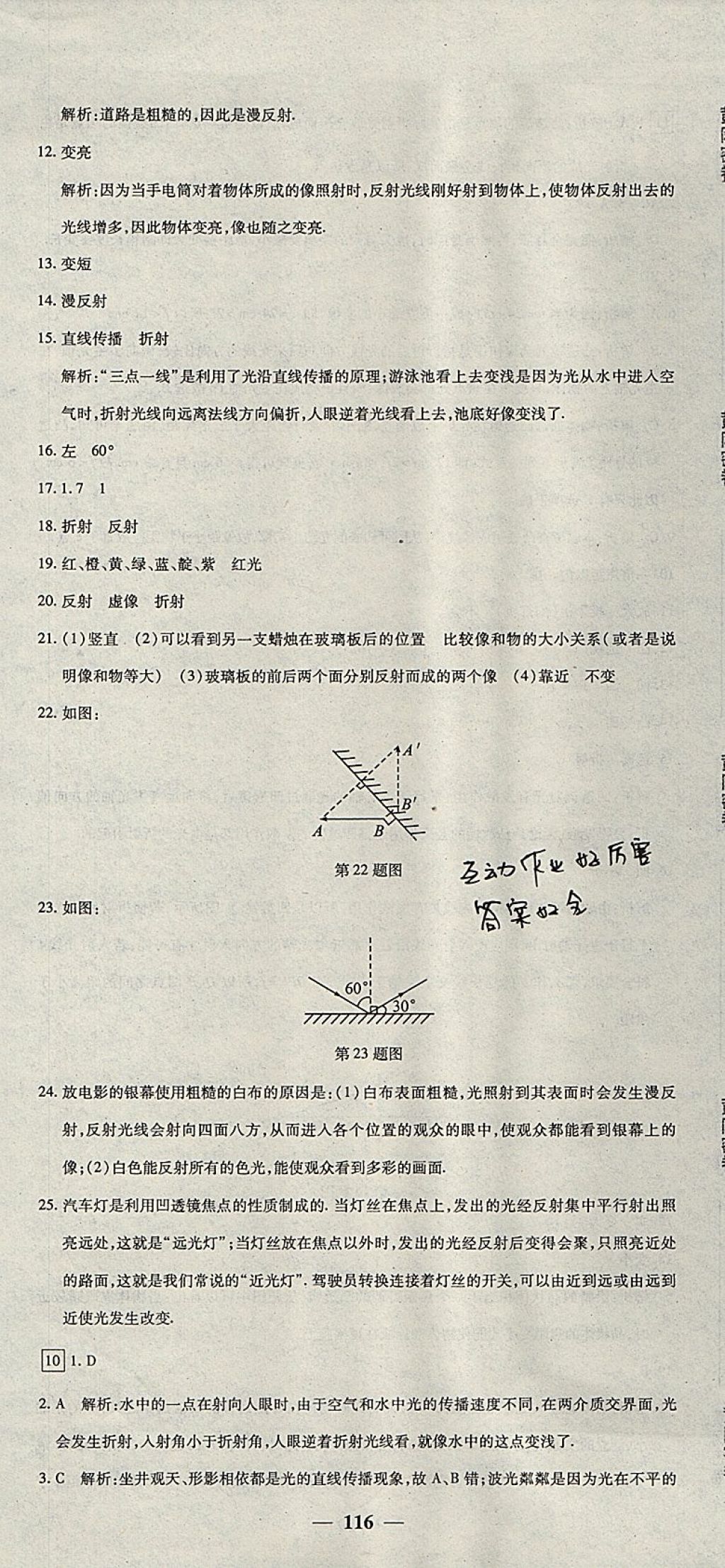 2017年王后雄黃岡密卷八年級物理上冊人教版 參考答案第14頁