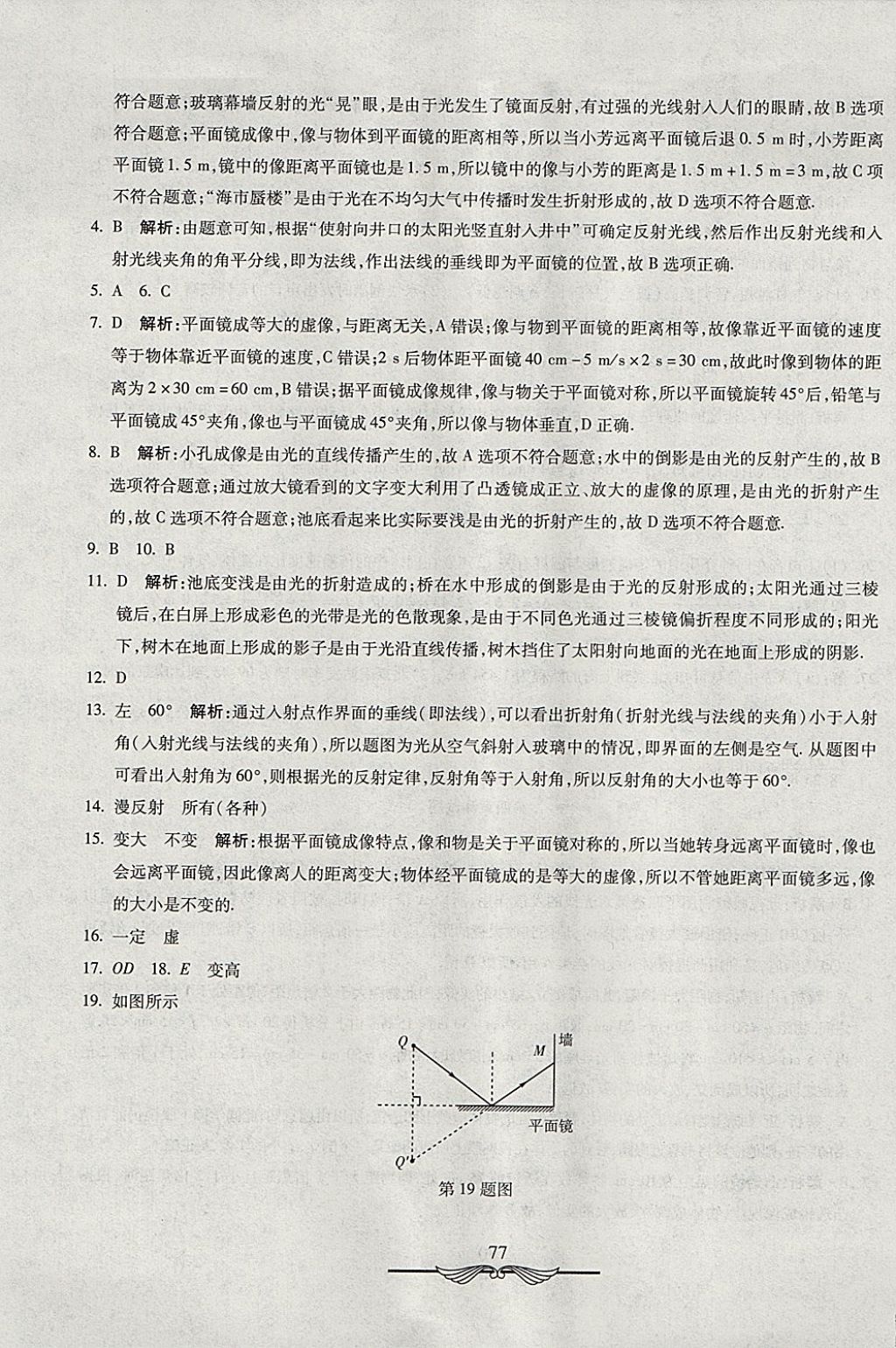 2017年學(xué)海金卷初中奪冠單元檢測卷八年級物理上冊魯科版五四制 參考答案第9頁