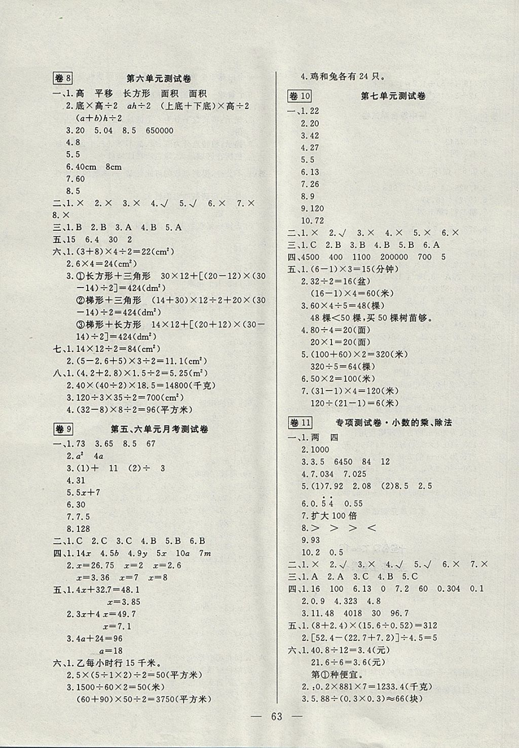 2017年探究100分小學(xué)同步3練五年級數(shù)學(xué)上冊人教版 參考答案第3頁